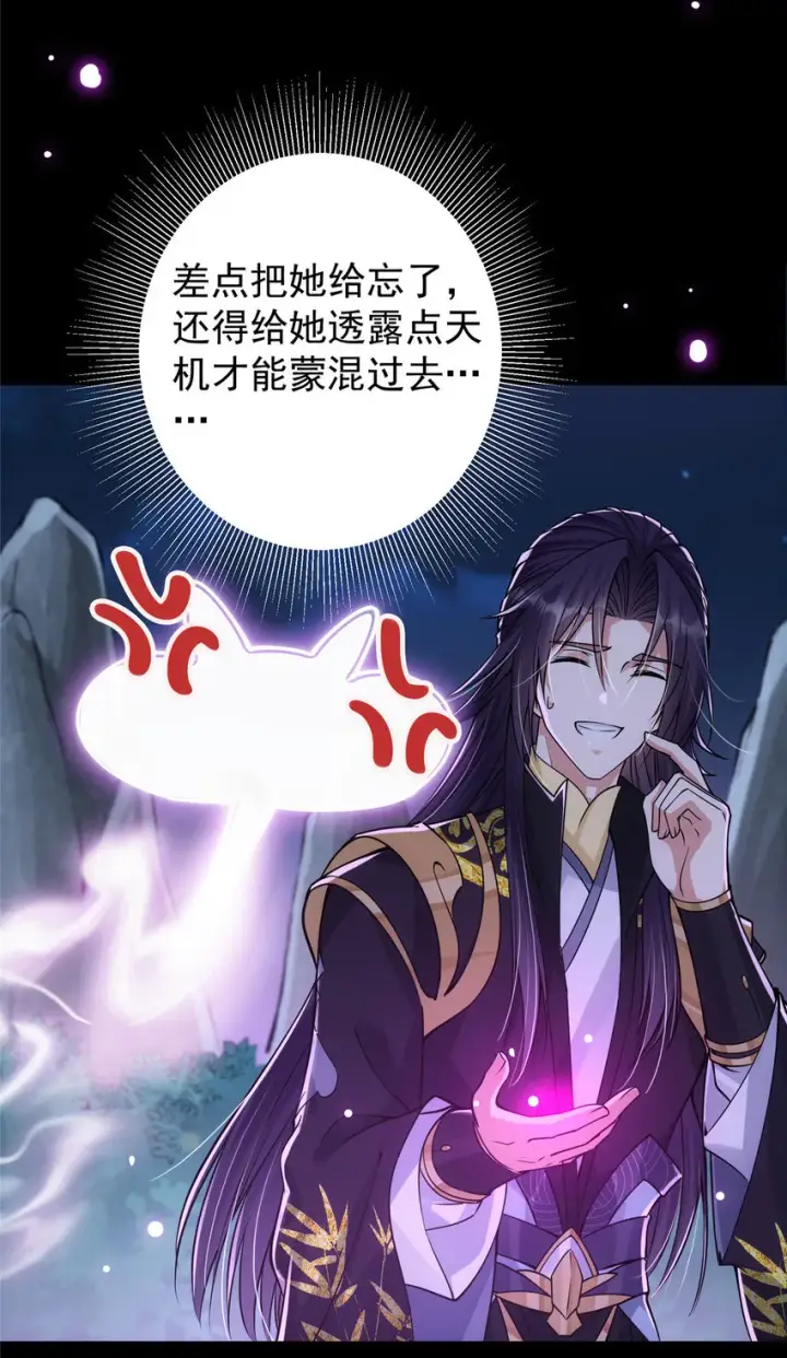 漫画《掌门低调点》047 得罪了小供奉第29张图