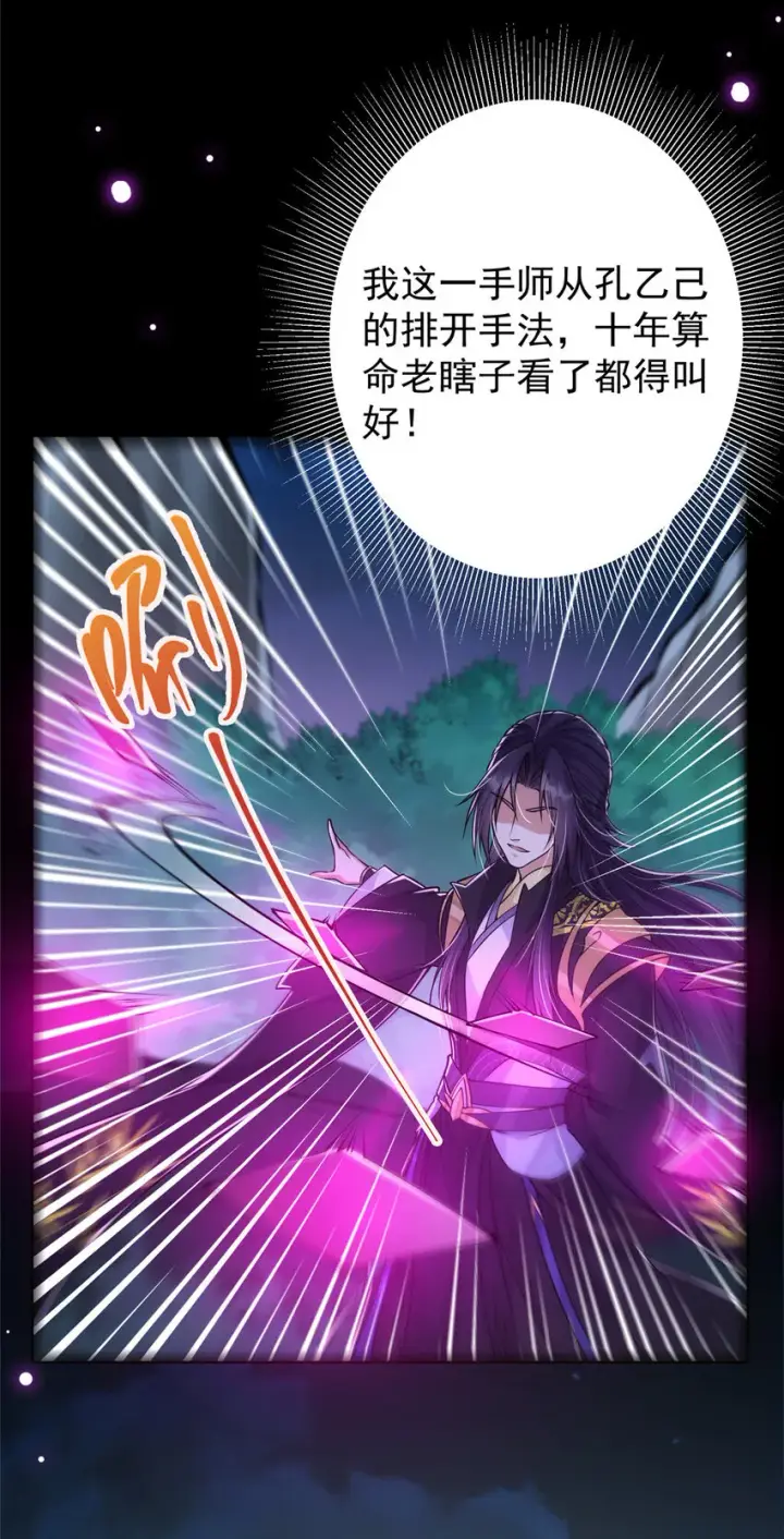 漫画《掌门低调点》047 得罪了小供奉第30张图