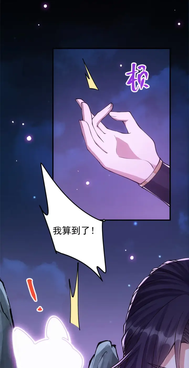 漫画《掌门低调点》047 得罪了小供奉第33张图