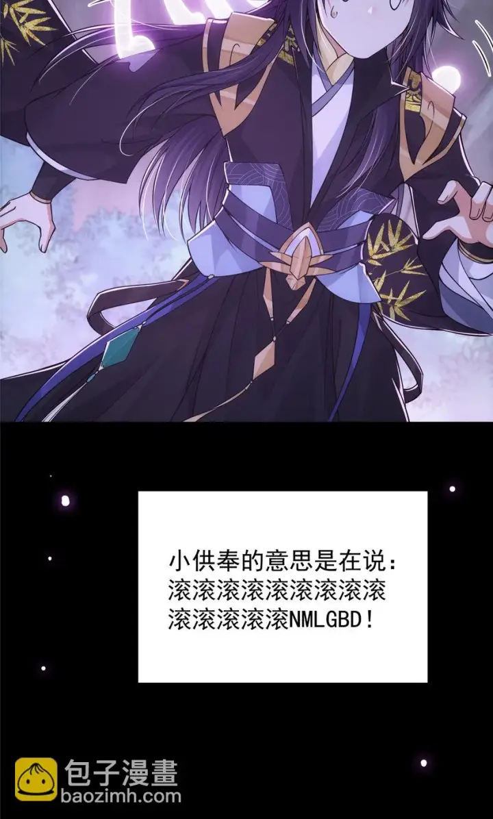 漫画《掌门低调点》047 得罪了小供奉第39张图