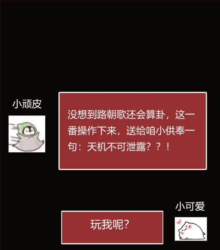 漫画《掌门低调点》047 得罪了小供奉第40张图
