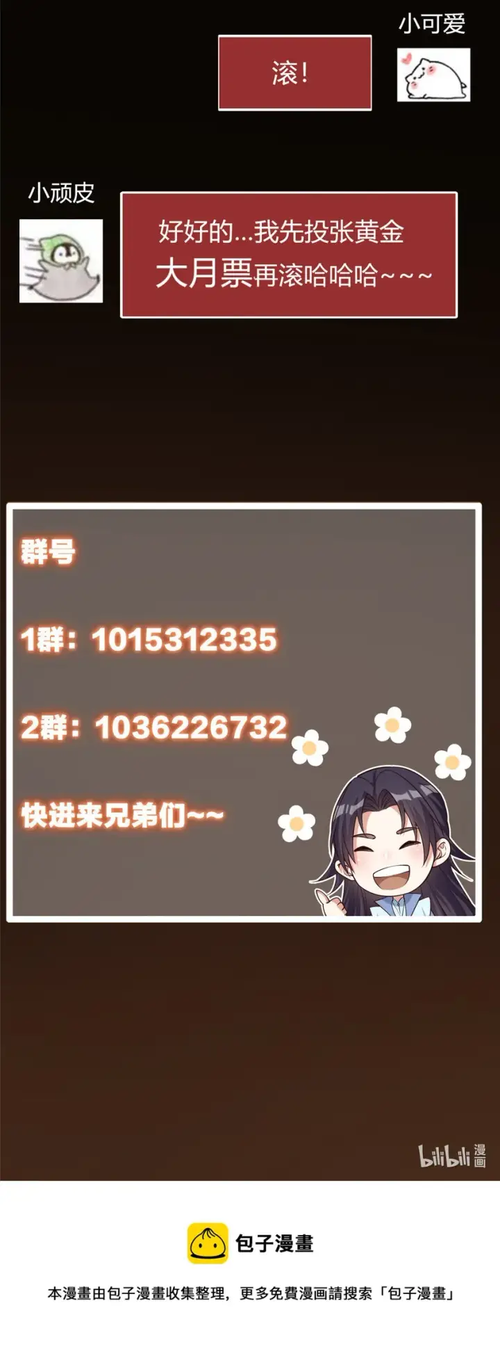 漫画《掌门低调点》047 得罪了小供奉第41张图