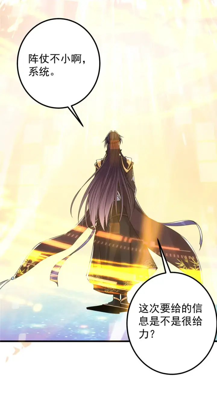 漫画《掌门低调点》047 得罪了小供奉第5张图