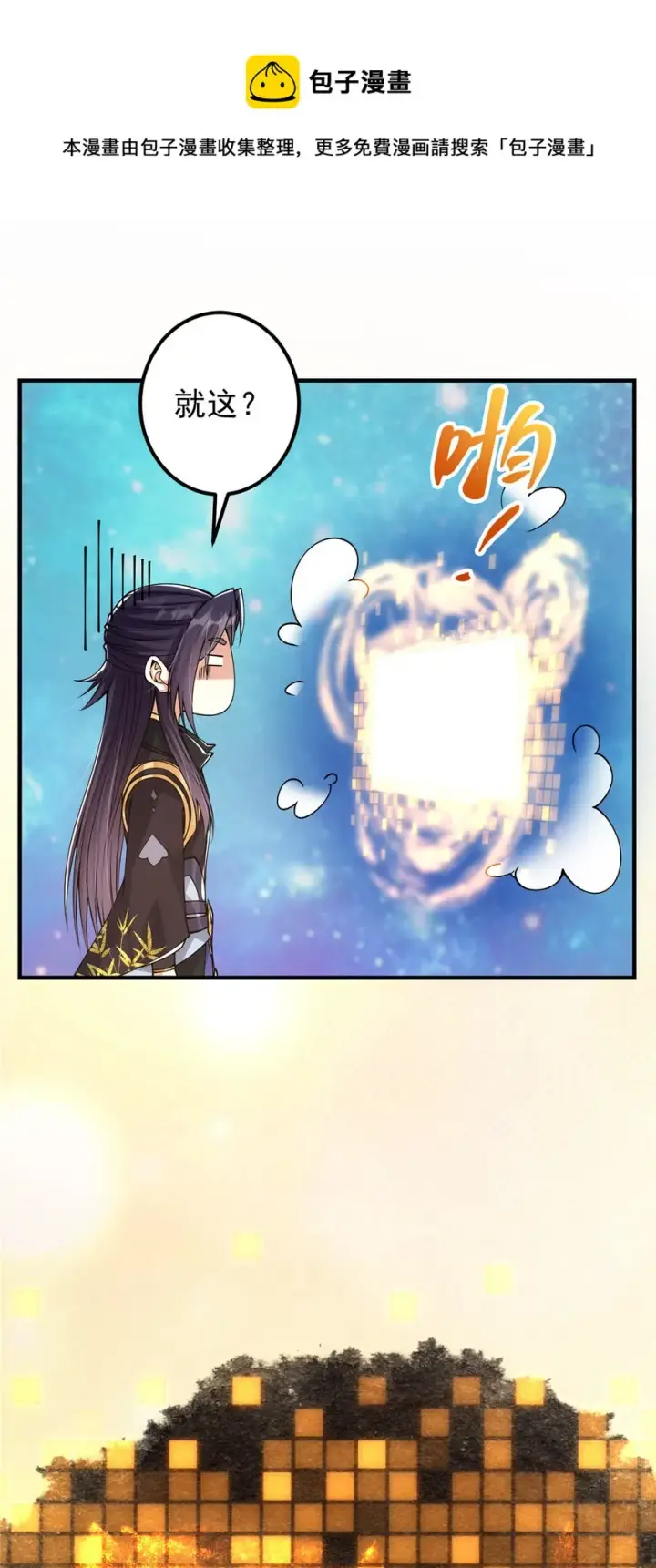 漫画《掌门低调点》047 得罪了小供奉第7张图