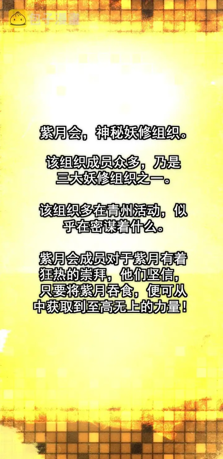 漫画《掌门低调点》047 得罪了小供奉第8张图