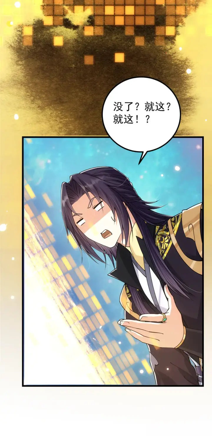 漫画《掌门低调点》047 得罪了小供奉第9张图