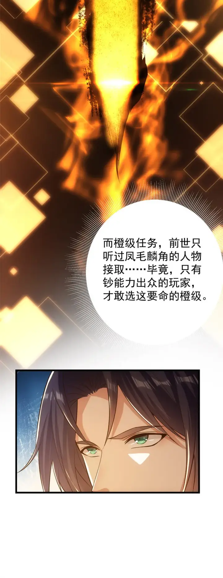 《掌门低调点》004 做就做叼的！图16