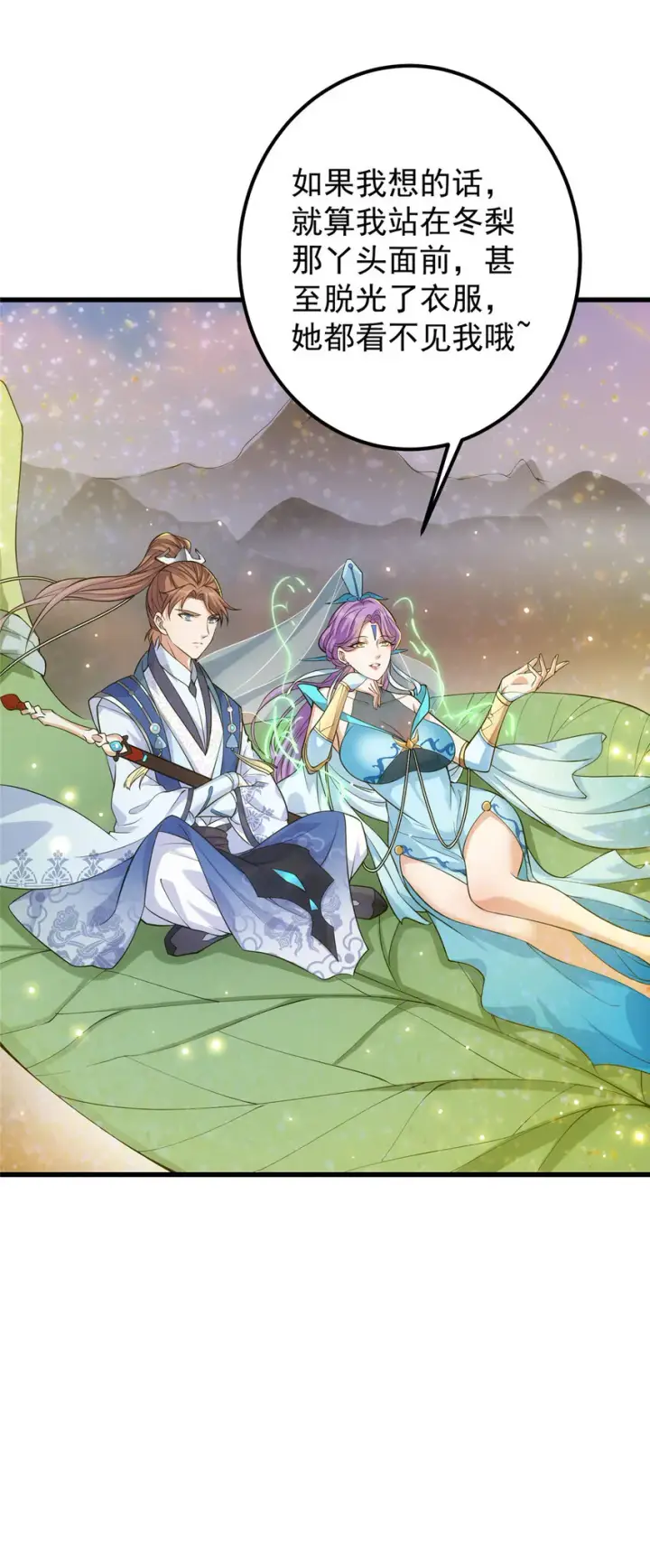 《掌门低调点》004 做就做叼的！图23