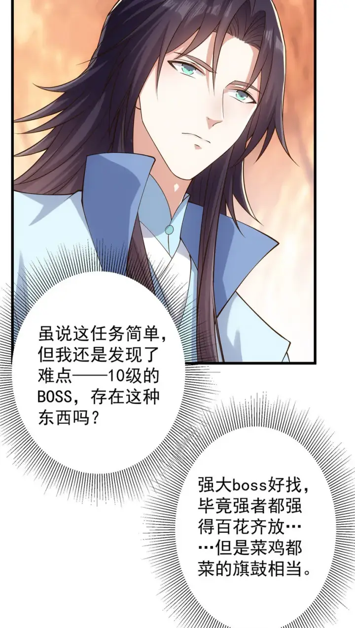 《掌门低调点》004 做就做叼的！图37