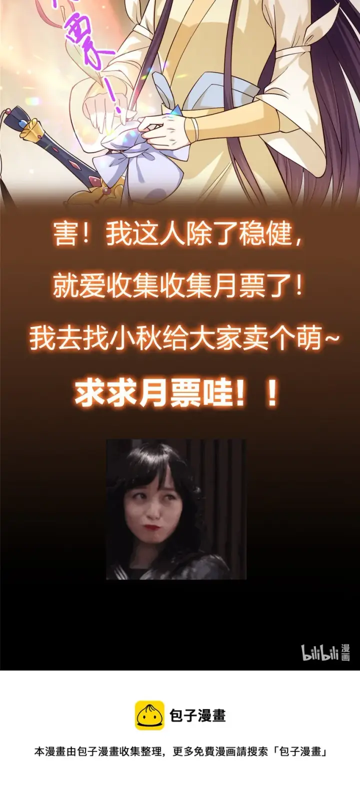 《掌门低调点》004 做就做叼的！图49