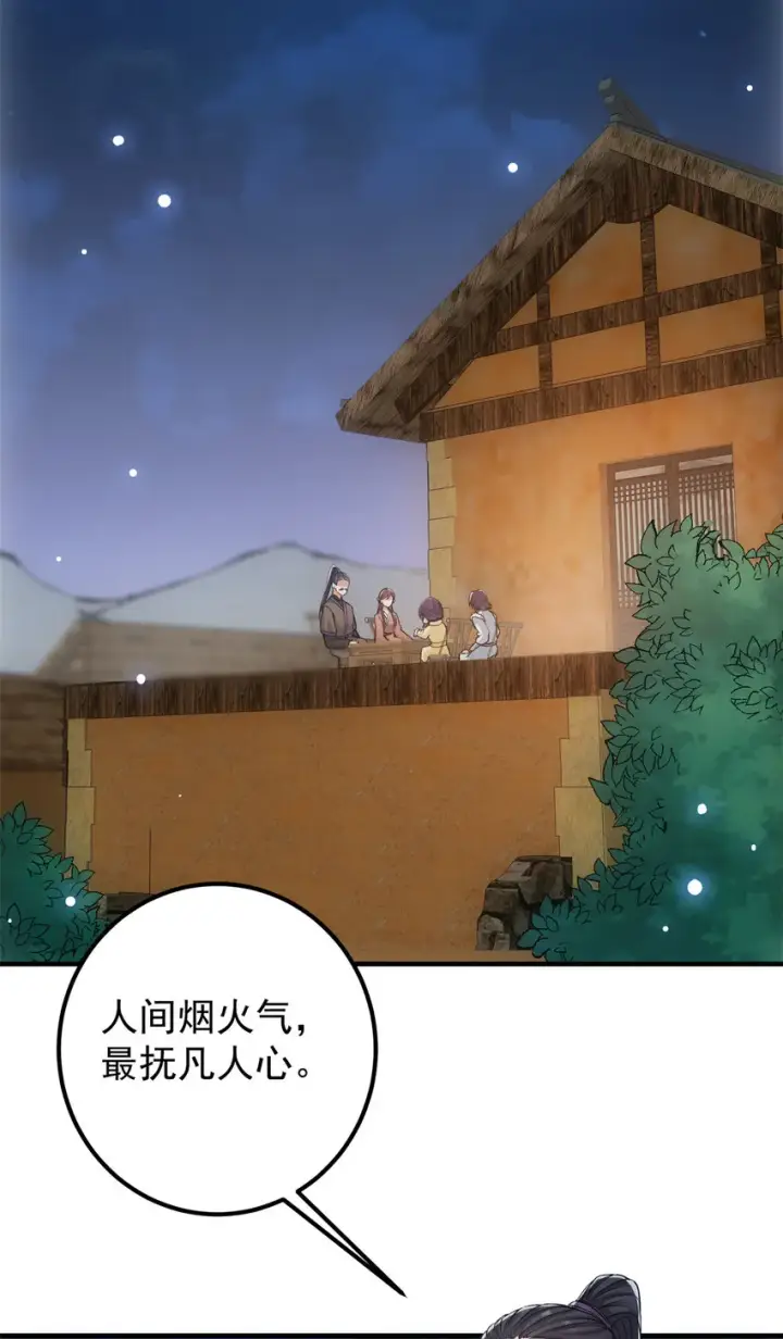 漫画《掌门低调点》049 带你去杀人第12张图