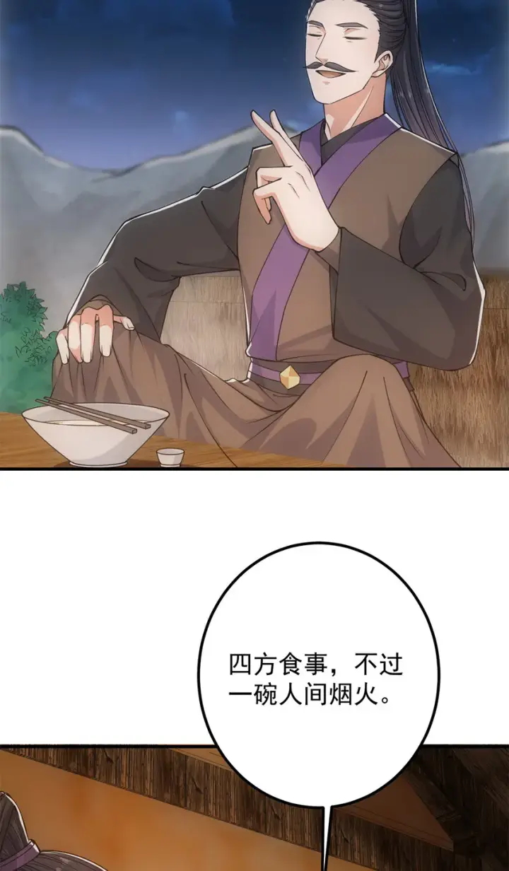 漫画《掌门低调点》049 带你去杀人第13张图
