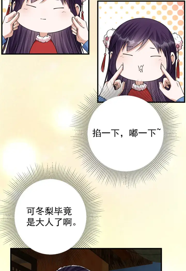 漫画《掌门低调点》049 带你去杀人第24张图