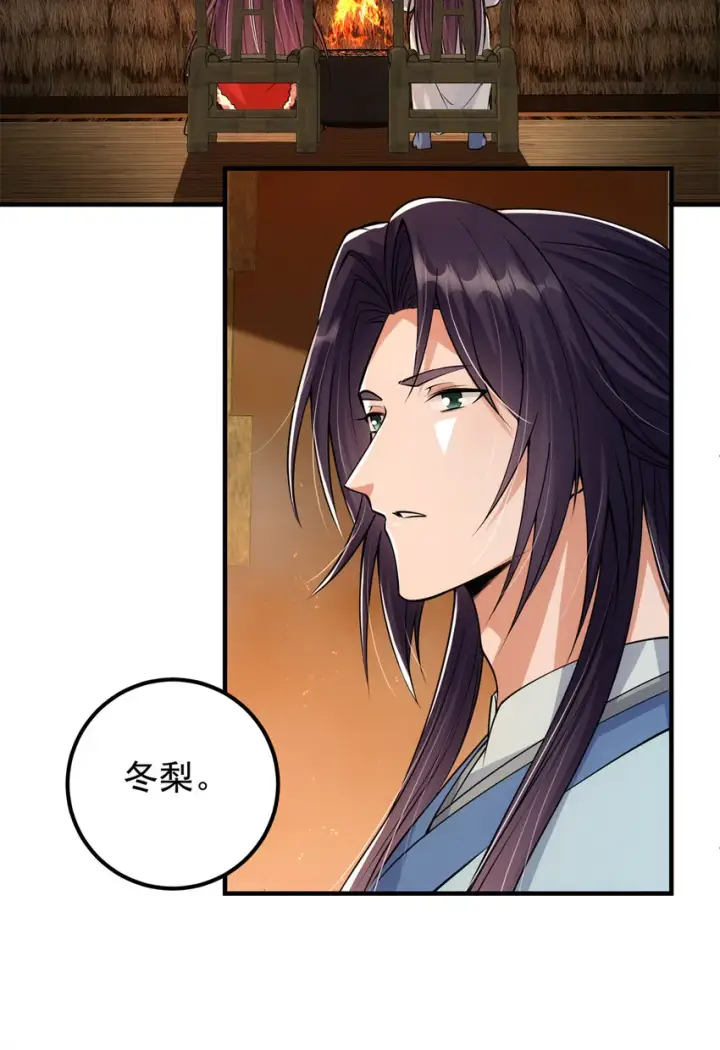 漫画《掌门低调点》049 带你去杀人第27张图