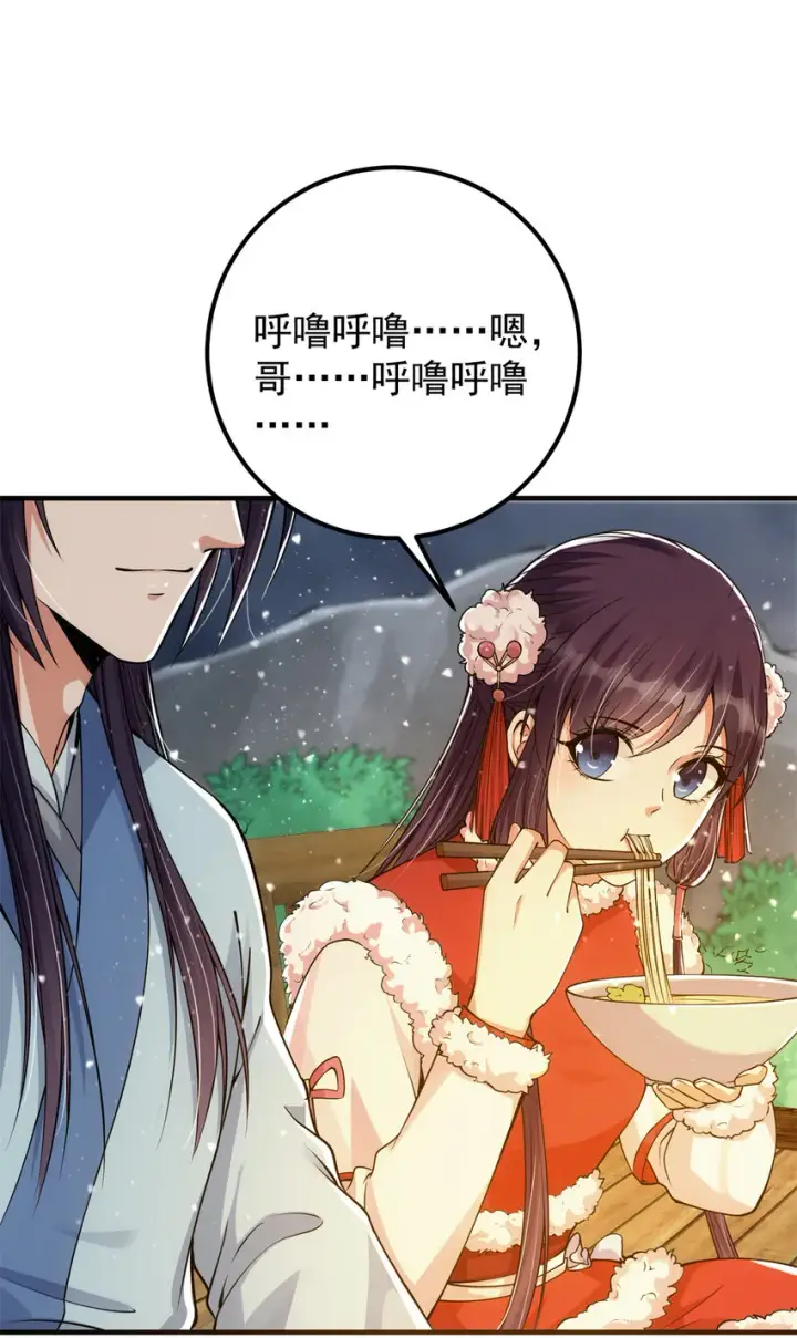 漫画《掌门低调点》049 带你去杀人第28张图