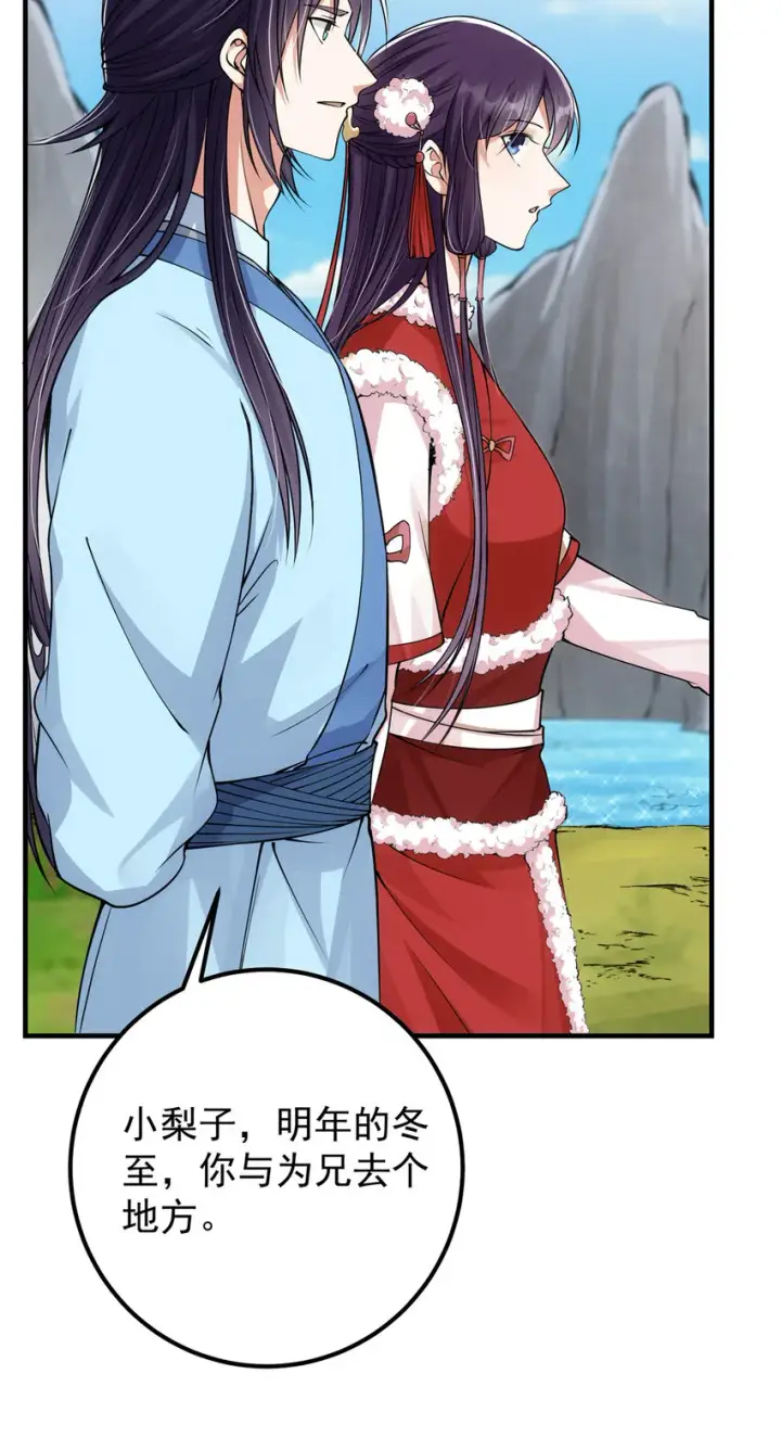 漫画《掌门低调点》049 带你去杀人第35张图