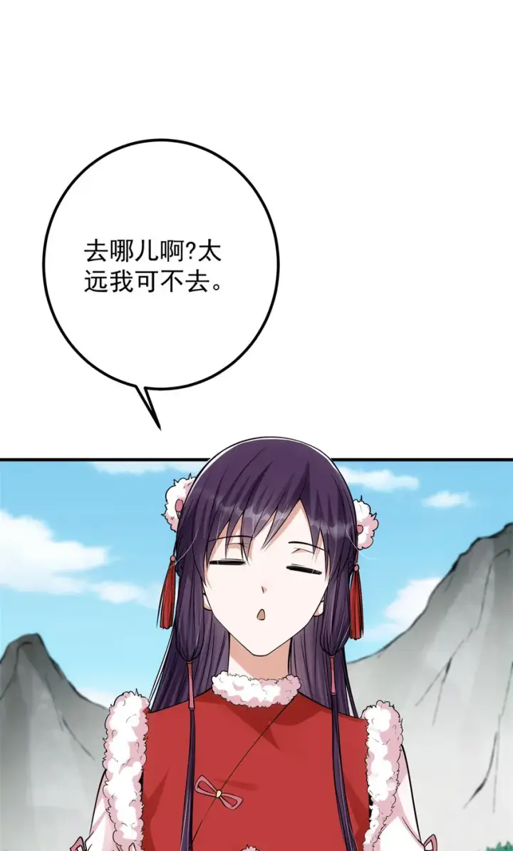 漫画《掌门低调点》049 带你去杀人第36张图