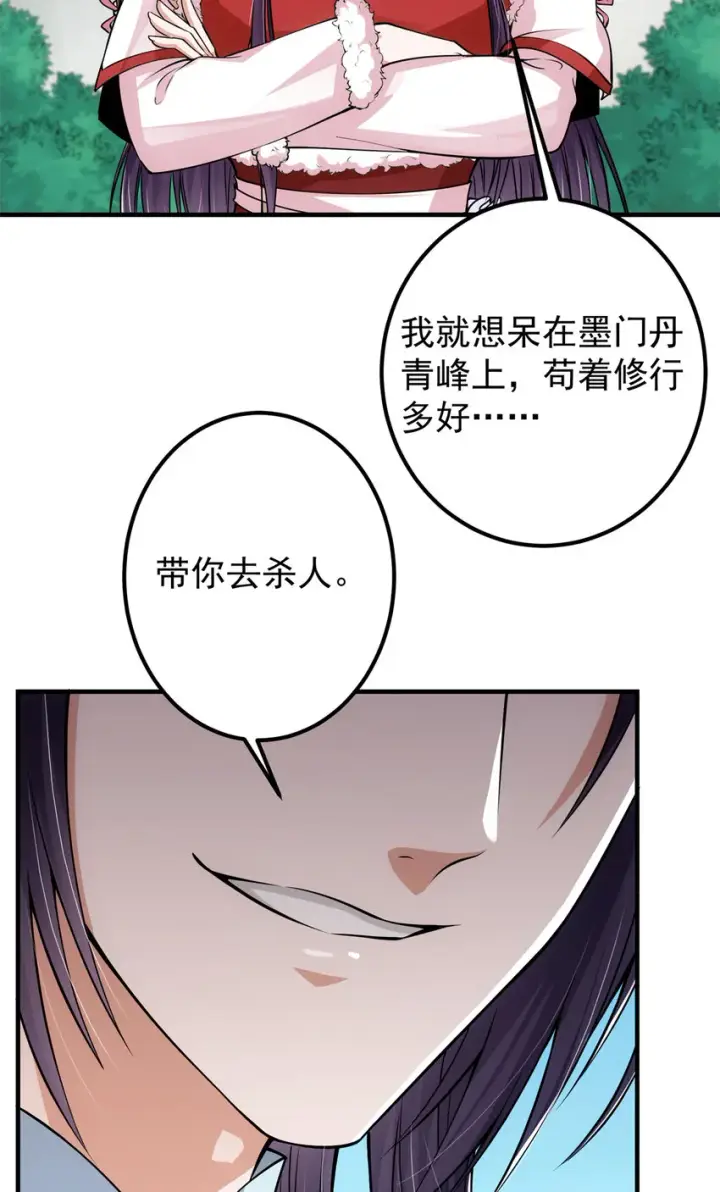 漫画《掌门低调点》049 带你去杀人第37张图