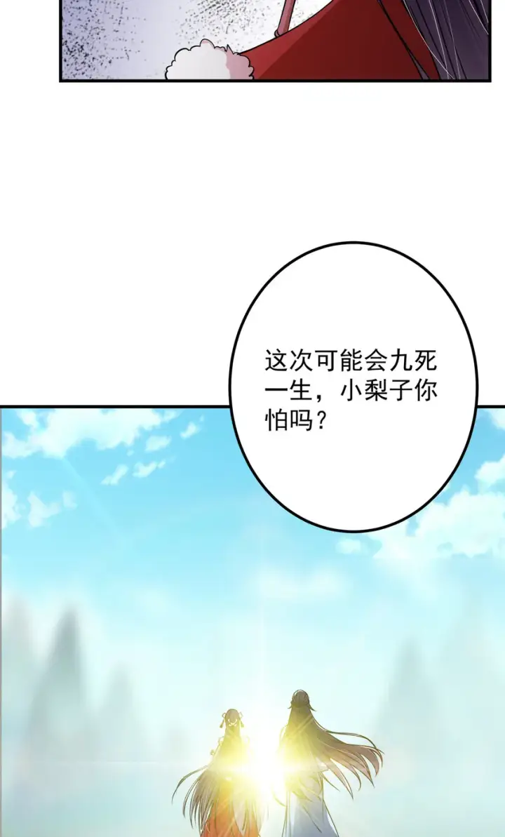 漫画《掌门低调点》049 带你去杀人第40张图