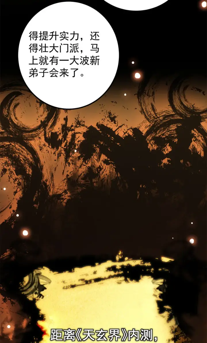 漫画《掌门低调点》049 带你去杀人第42张图