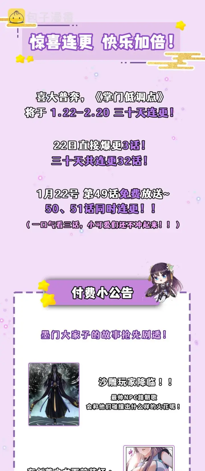 漫画《掌门低调点》049 带你去杀人第48张图