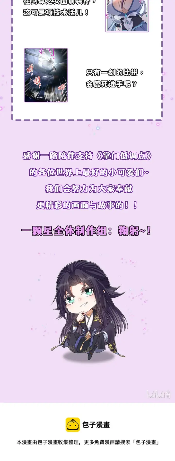 漫画《掌门低调点》049 带你去杀人第49张图