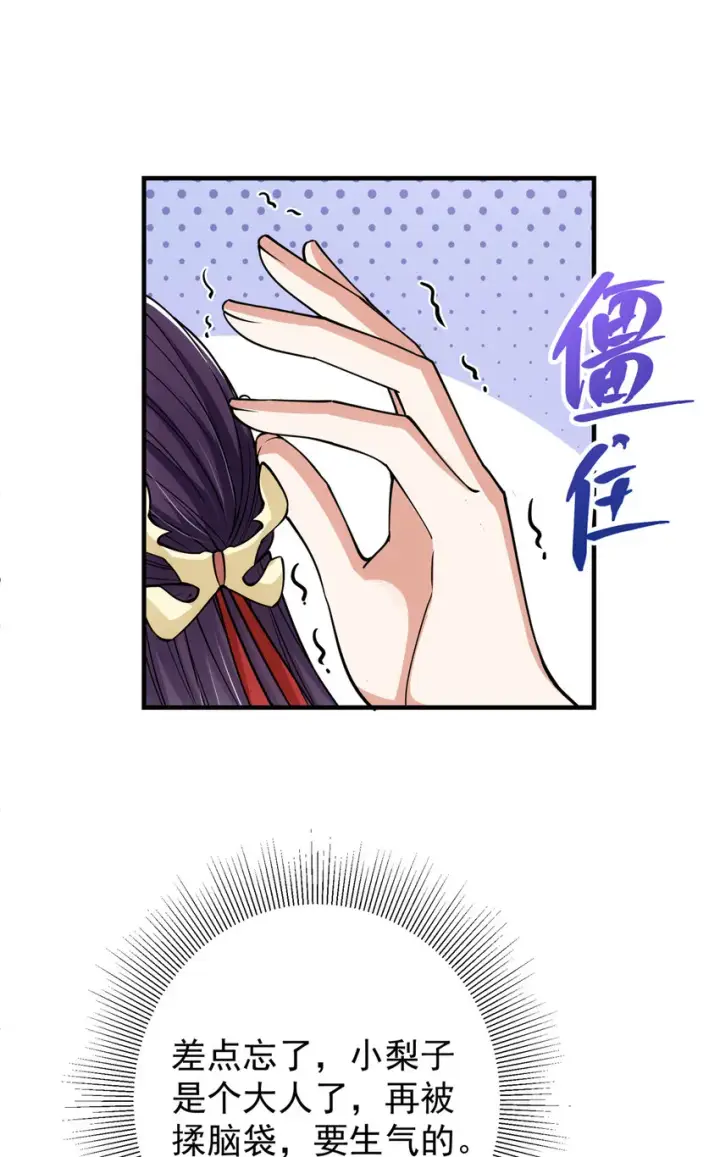 漫画《掌门低调点》049 带你去杀人第5张图