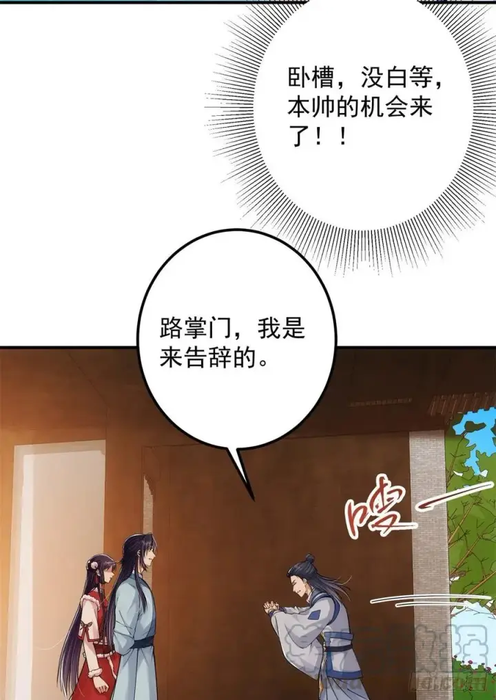《掌门低调点》050 有关声望点的梦图10