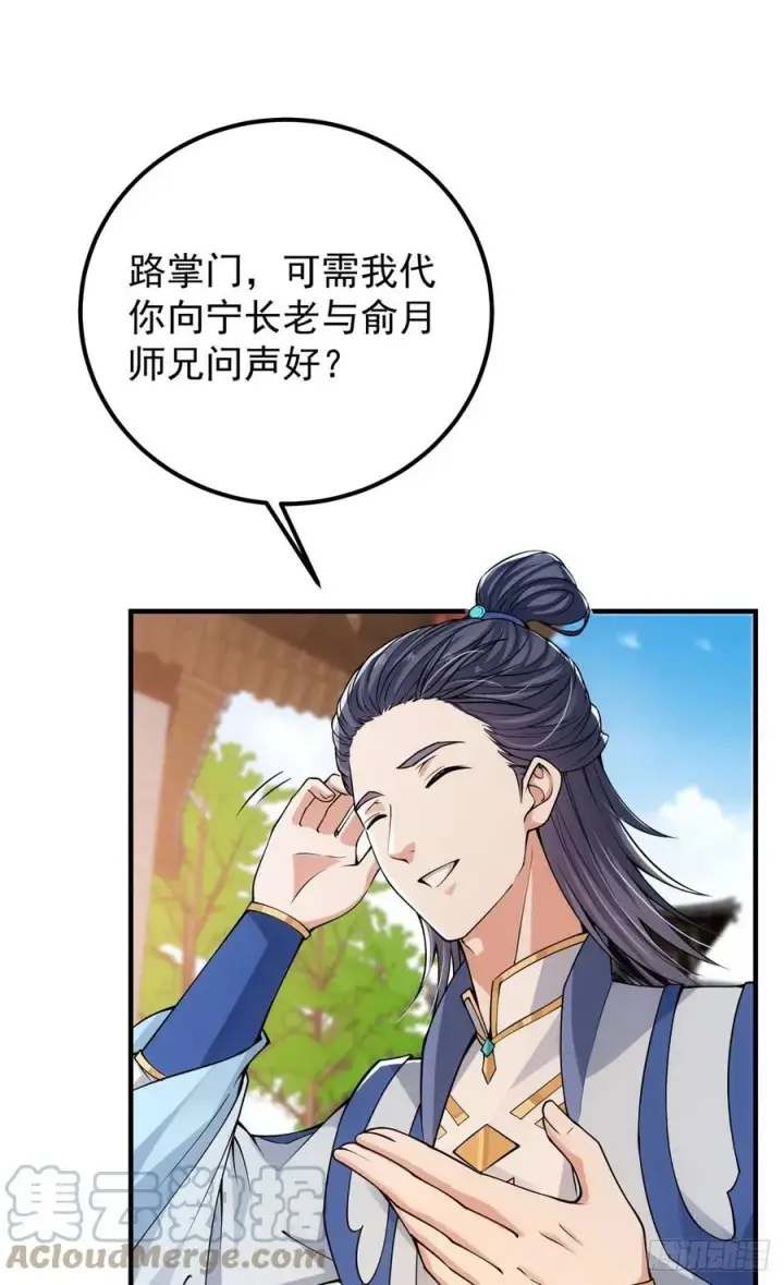 《掌门低调点》050 有关声望点的梦图13