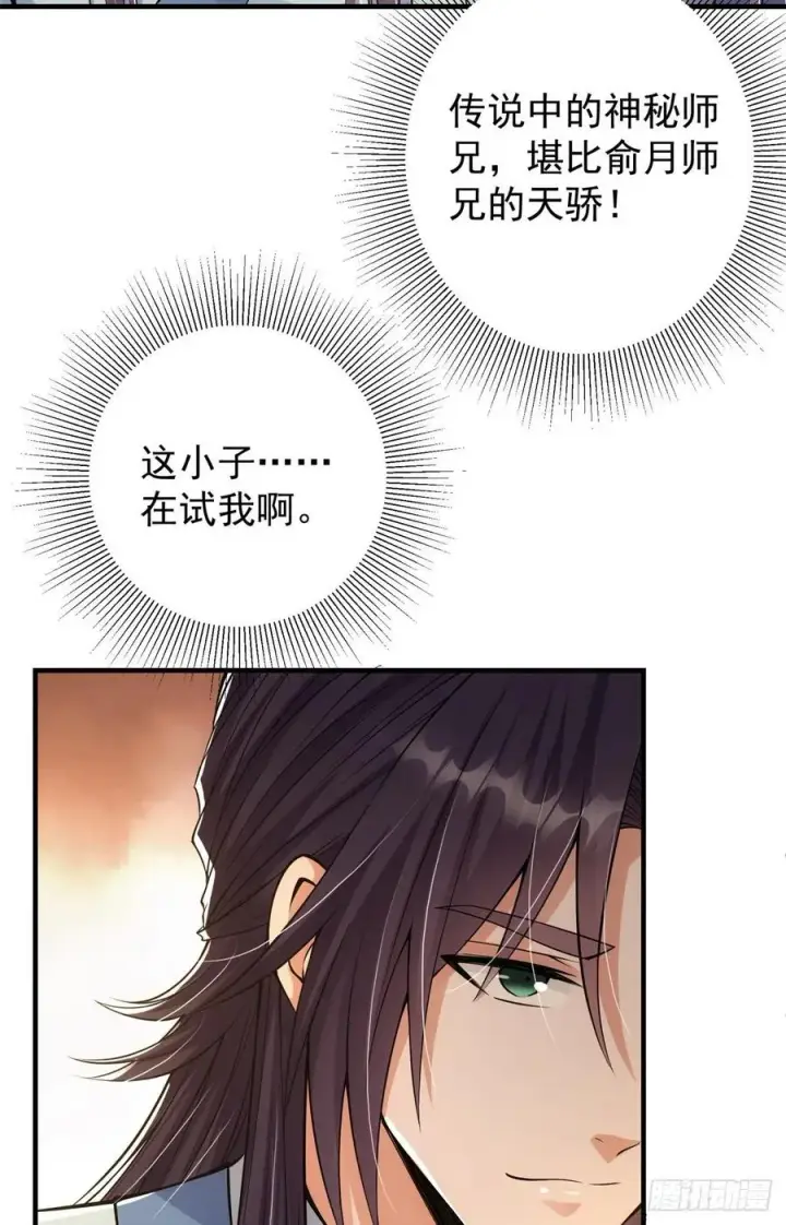 《掌门低调点》050 有关声望点的梦图15