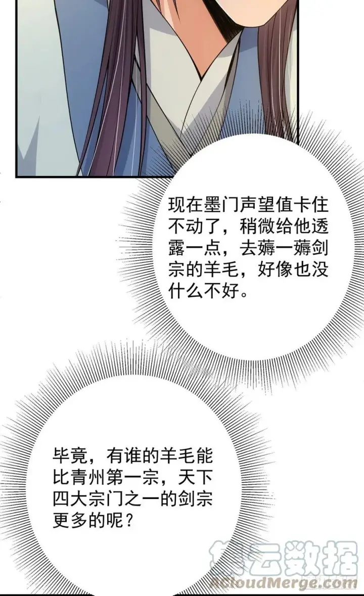 《掌门低调点》050 有关声望点的梦图16