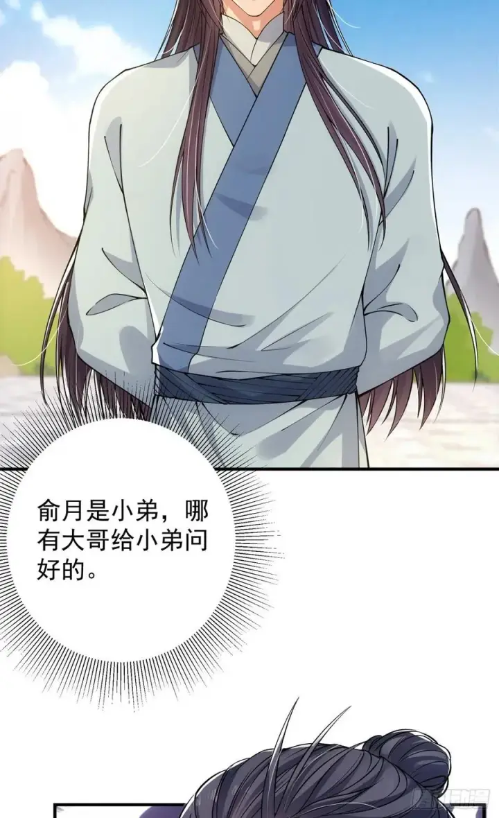 《掌门低调点》050 有关声望点的梦图18