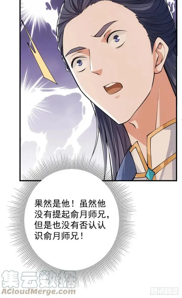 《掌门低调点》050 有关声望点的梦图19