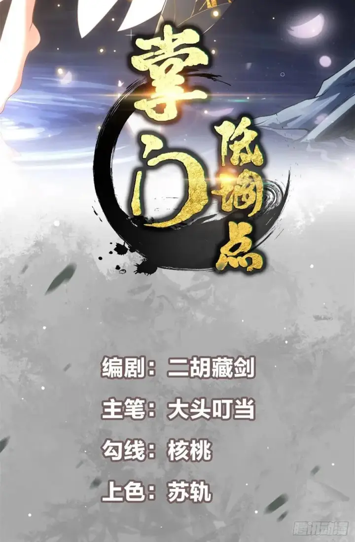 《掌门低调点》050 有关声望点的梦图2