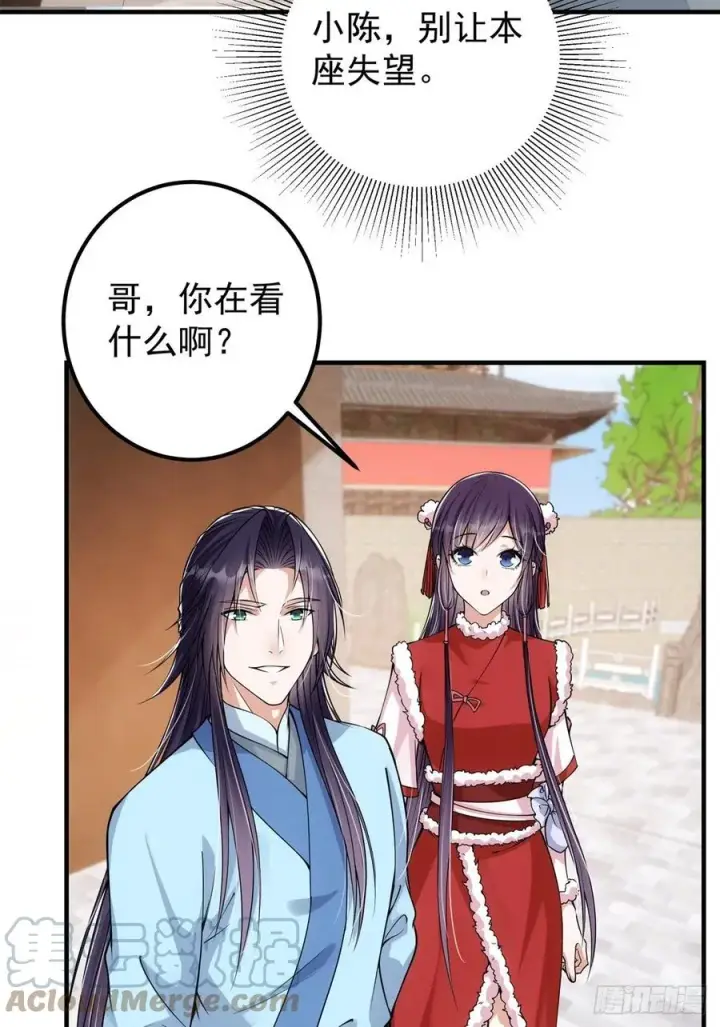 《掌门低调点》050 有关声望点的梦图22