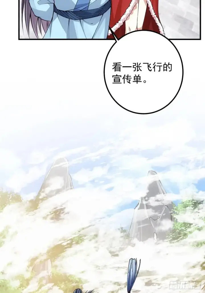 《掌门低调点》050 有关声望点的梦图23