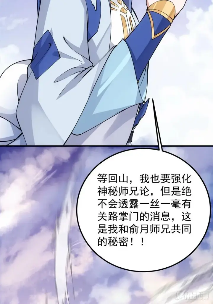 《掌门低调点》050 有关声望点的梦图27