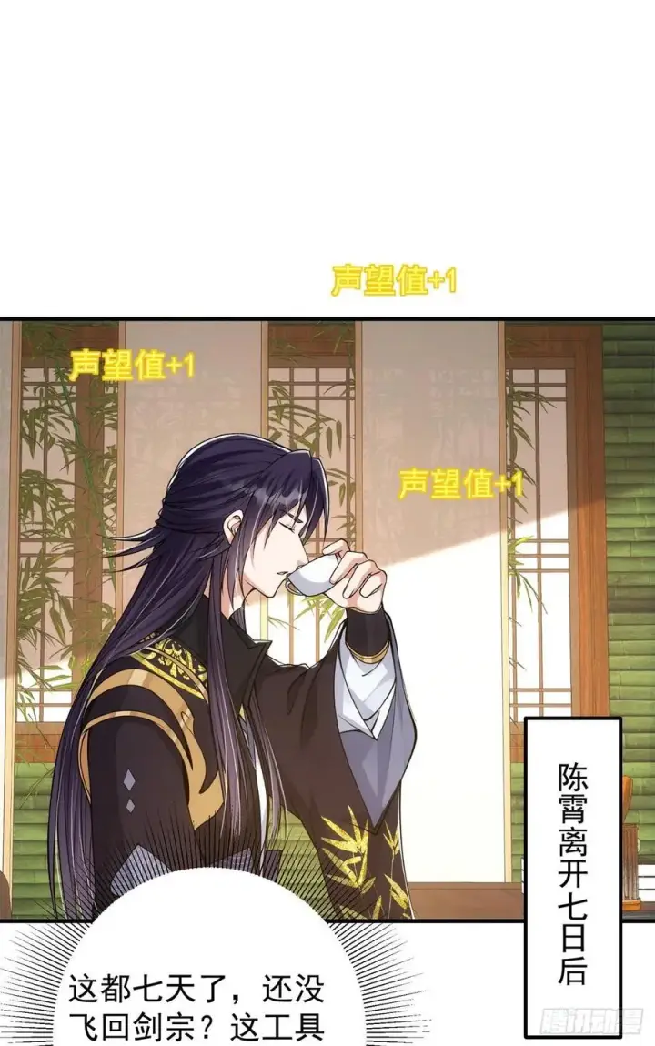 《掌门低调点》050 有关声望点的梦图29