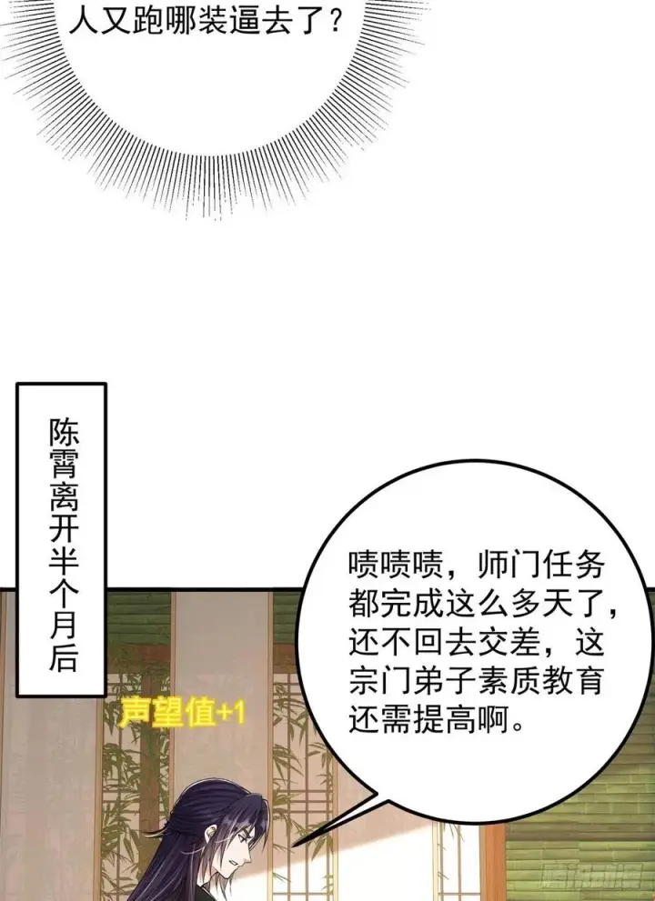 《掌门低调点》050 有关声望点的梦图30