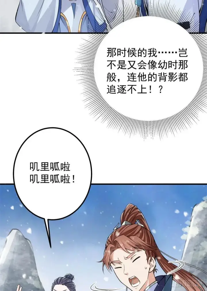 《掌门低调点》050 有关声望点的梦图38