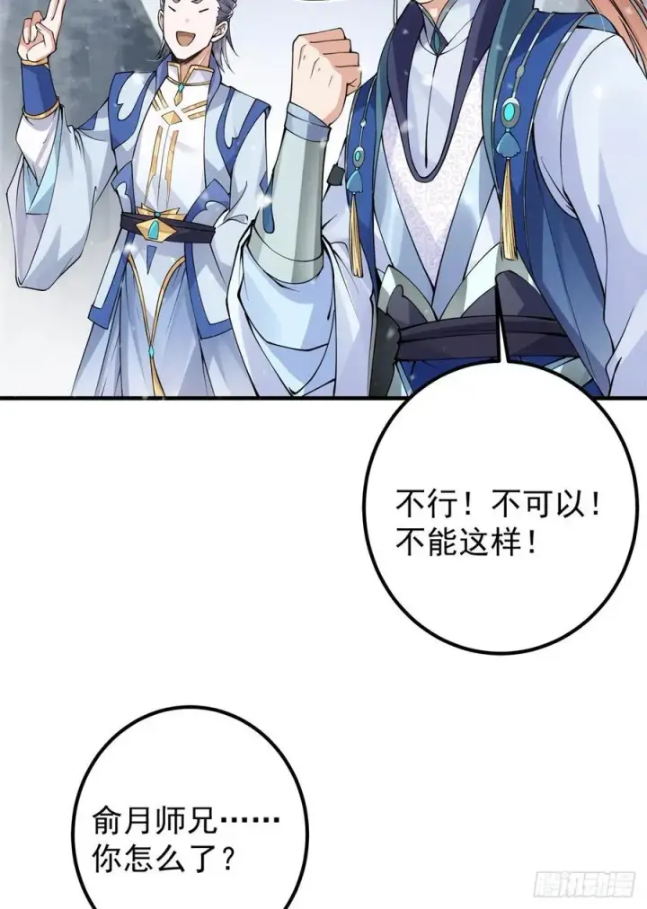 《掌门低调点》050 有关声望点的梦图39