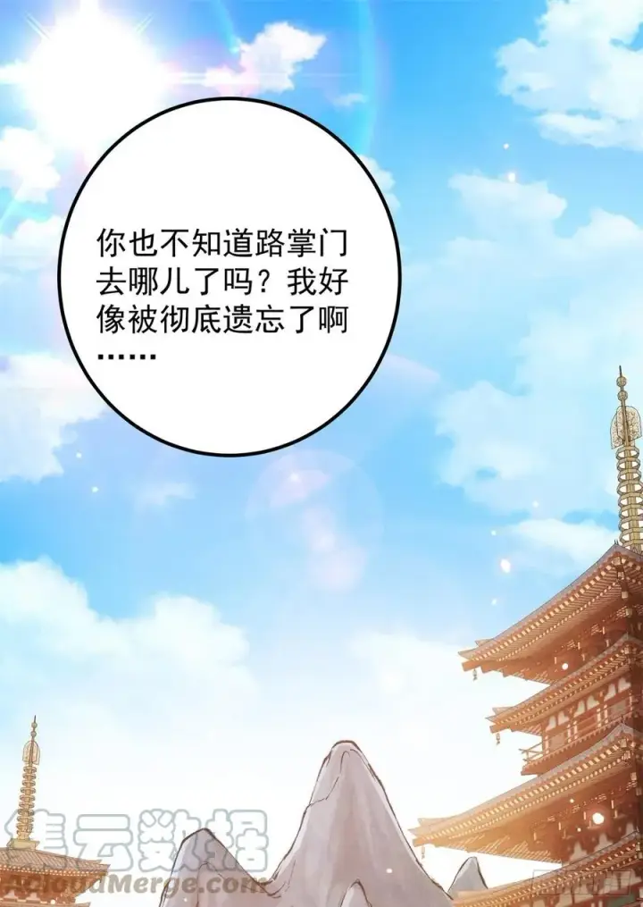 《掌门低调点》050 有关声望点的梦图4
