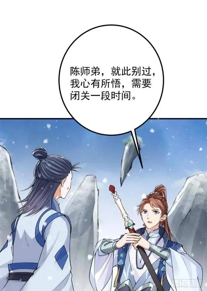 《掌门低调点》050 有关声望点的梦图41