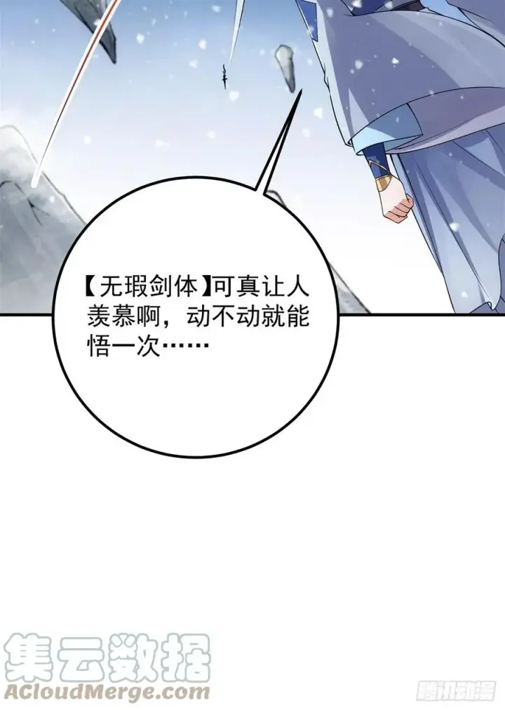 《掌门低调点》050 有关声望点的梦图43