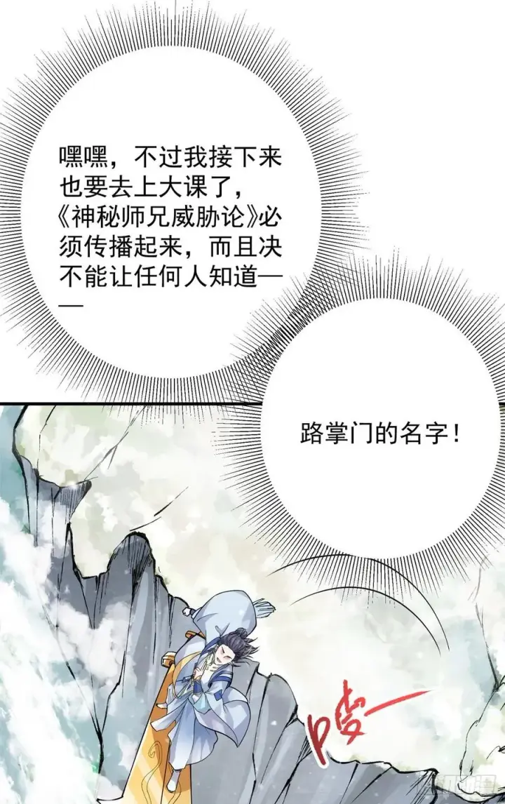 《掌门低调点》050 有关声望点的梦图44
