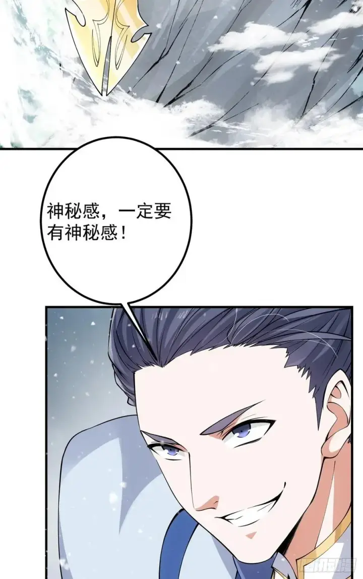 《掌门低调点》050 有关声望点的梦图45