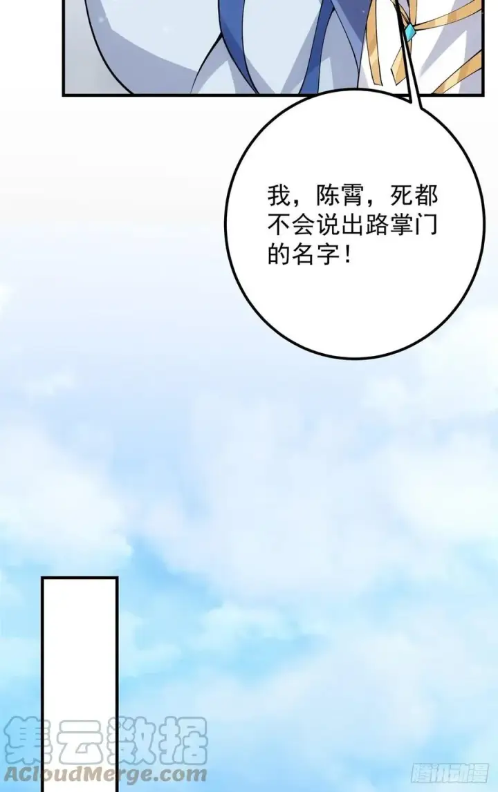 《掌门低调点》050 有关声望点的梦图46