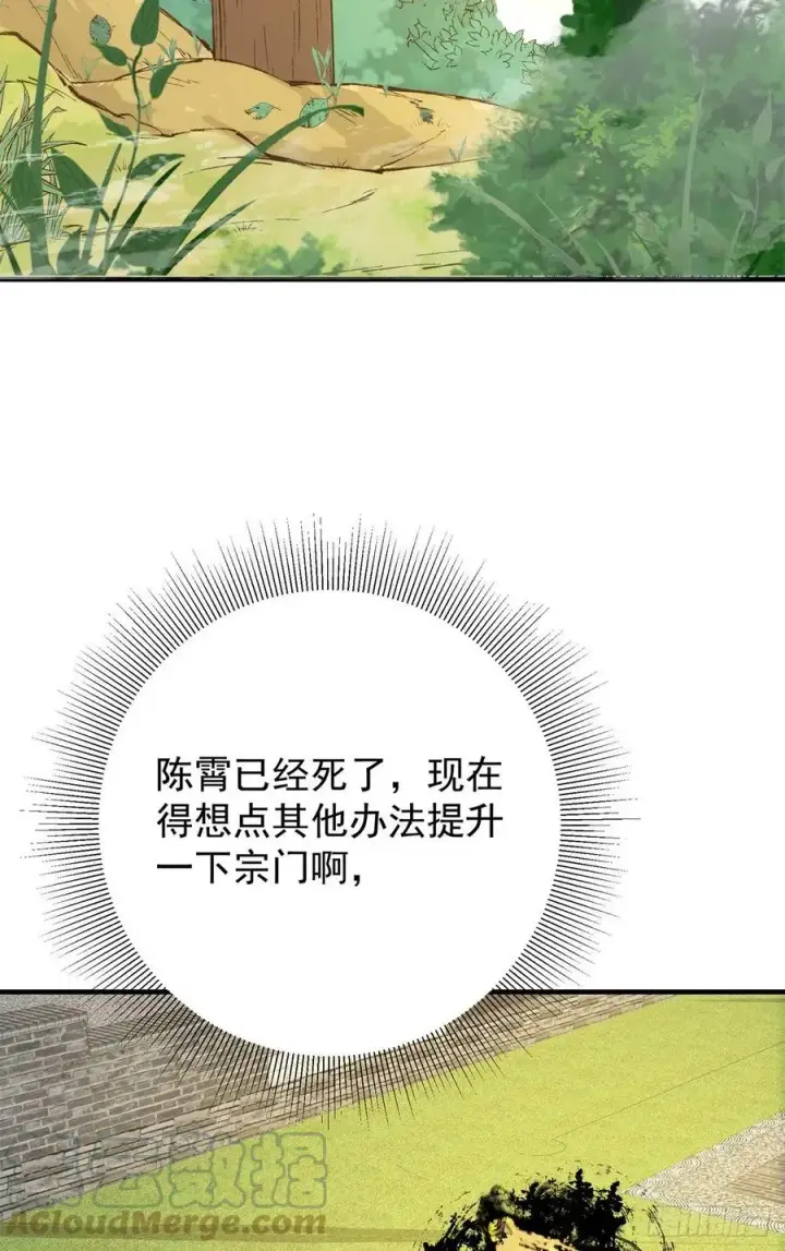 《掌门低调点》050 有关声望点的梦图49