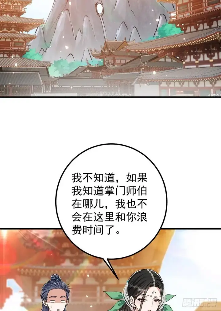 《掌门低调点》050 有关声望点的梦图5