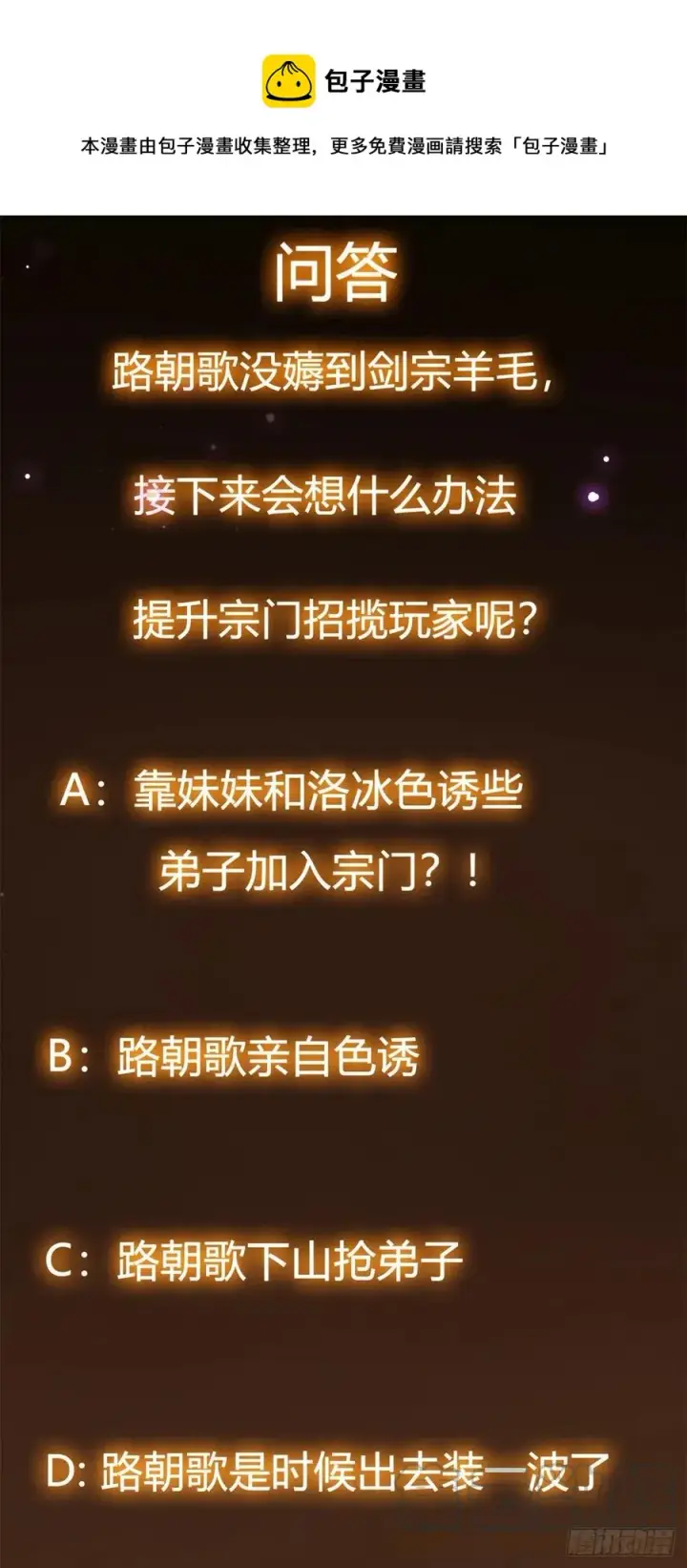 《掌门低调点》050 有关声望点的梦图52